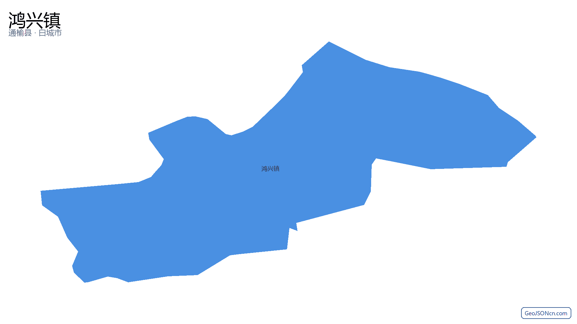 鸿兴镇行政区划边界地图(通榆县·白城市),提供GeoJSON、SHP矢量边界数据下载及高清地图大图(PNG/JPG) - GeoJSONcn.com