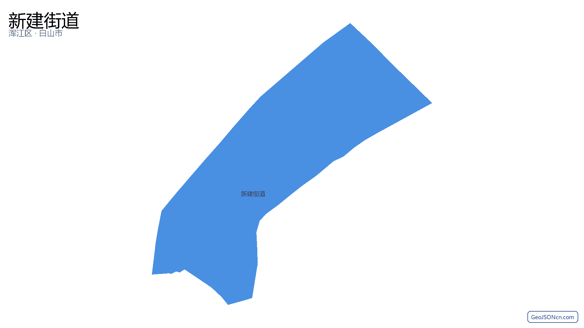 新建街道行政区划边界地图（浑江区·白山市）,提供GeoJSON、SHP矢量边界数据下载及高清地图大图(PNG/JPG) - GeoJSONcn.com