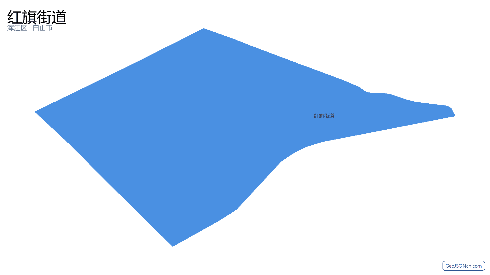 红旗街道行政区划边界地图（浑江区·白山市）,提供GeoJSON、SHP矢量边界数据下载及高清地图大图(PNG/JPG) - GeoJSONcn.com