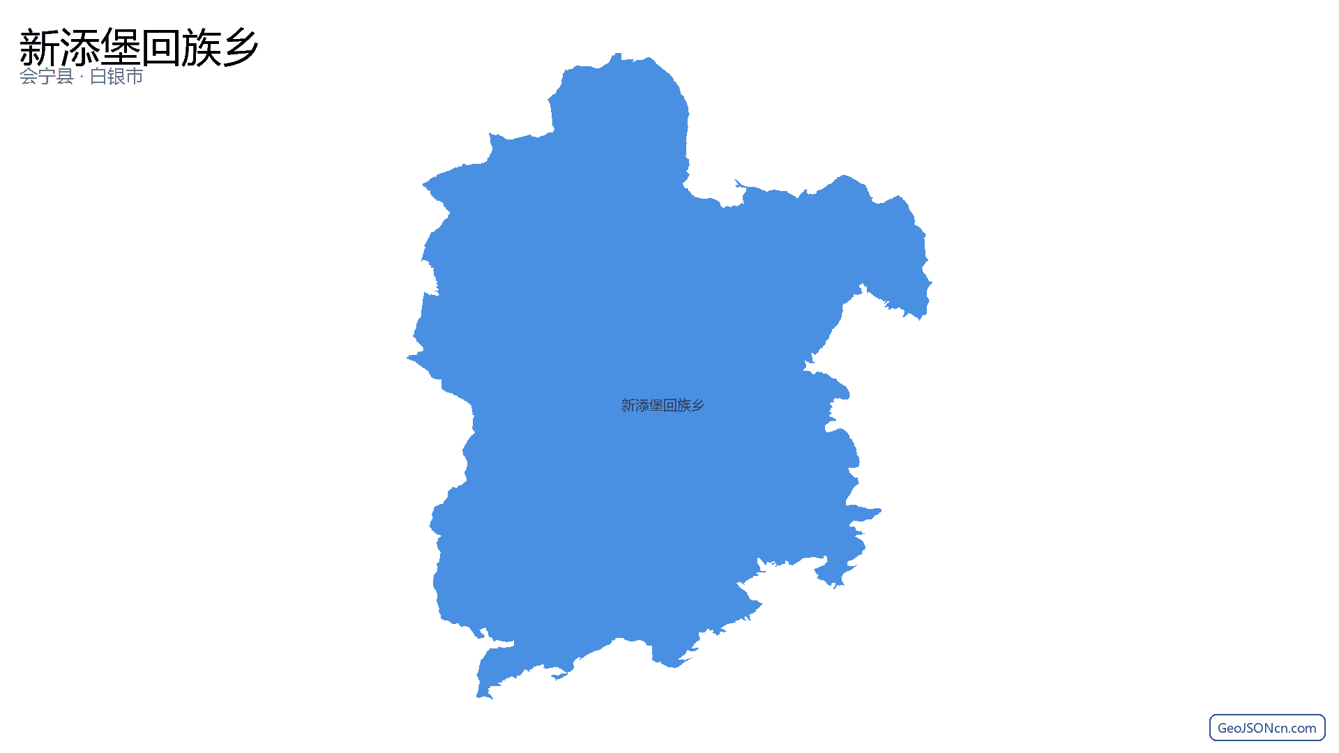 新添堡回族乡行政区划边界地图(会宁县·白银市),提供GeoJSON、SHP矢量边界数据下载及高清地图大图(PNG/JPG) - GeoJSONcn.com