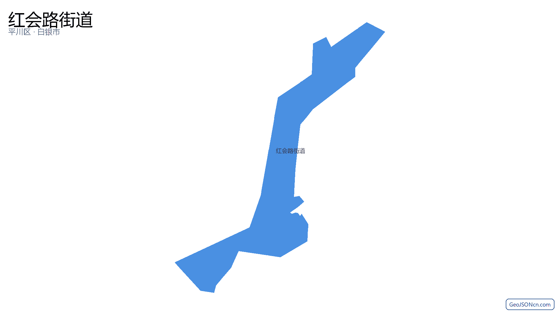 红会路街道行政区划边界地图(平川区·白银市),提供GeoJSON、SHP矢量边界数据下载及高清地图大图(PNG/JPG) - GeoJSONcn.com
