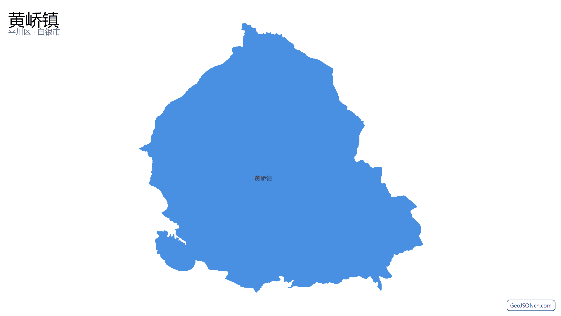 黄峤镇行政区划边界地图(平川区·白银市),提供GeoJSON、SHP矢量边界数据下载及高清地图大图(PNG/JPG) - GeoJSONcn.com