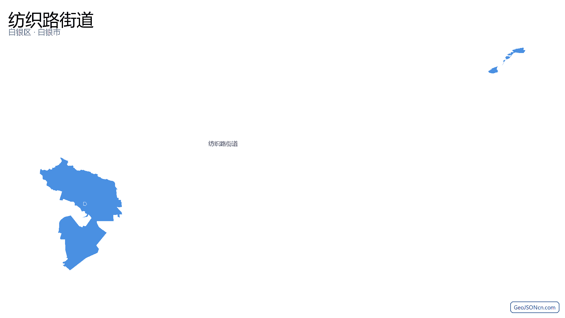 纺织路街道行政区划边界地图（白银区·白银市）,提供GeoJSON、SHP矢量边界数据下载及高清地图大图(PNG/JPG) - GeoJSONcn.com