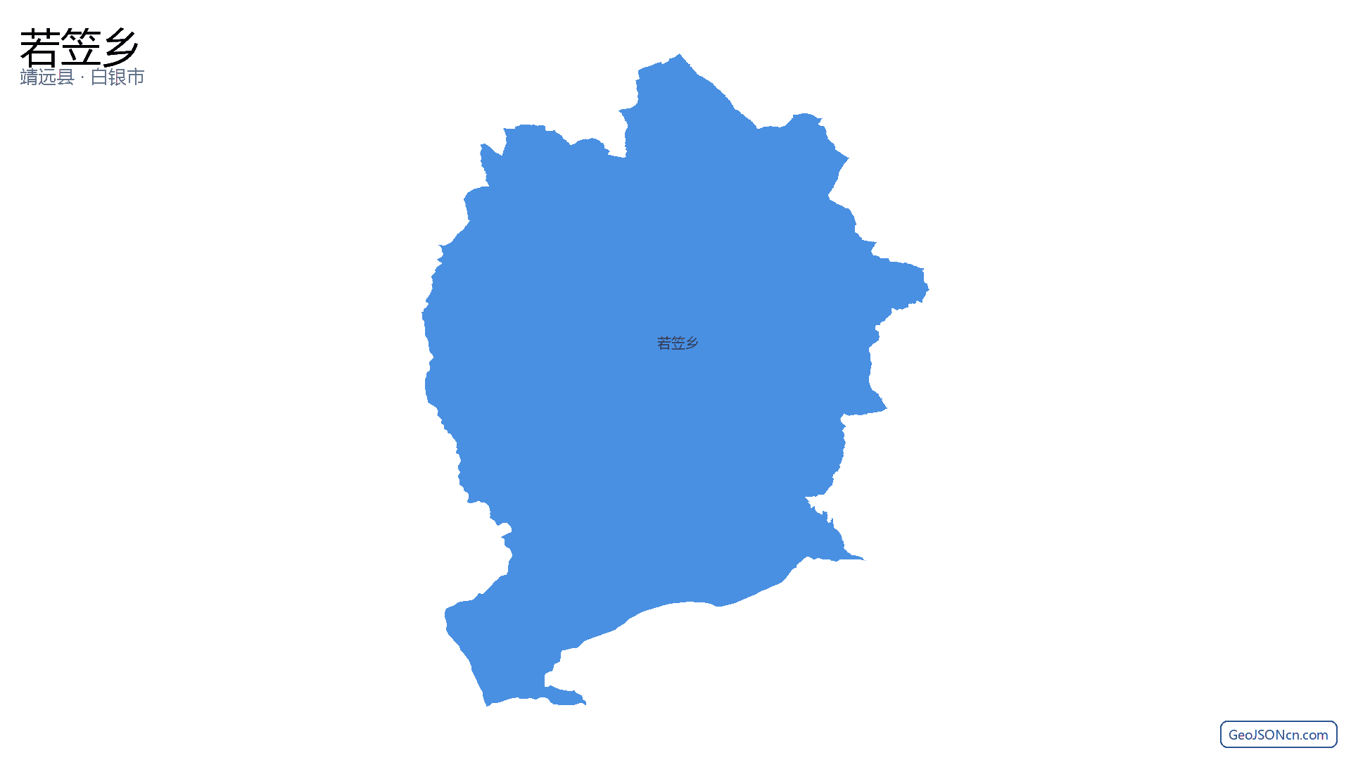若笠乡行政区划边界地图（靖远县·白银市）,提供GeoJSON、SHP矢量边界数据下载及高清地图大图(PNG/JPG) - GeoJSONcn.com