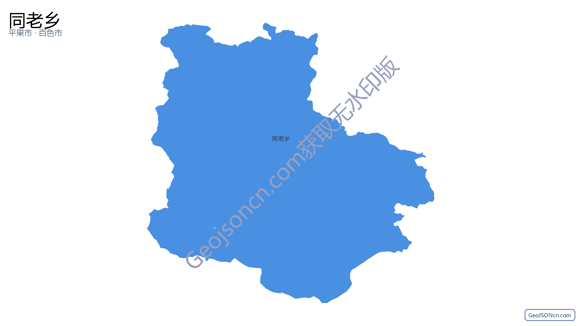 同老乡行政区划边界地图(平果市·百色市),提供GeoJSON、SHP矢量边界数据下载及高清地图大图(PNG/JPG) - GeoJSONcn.com
