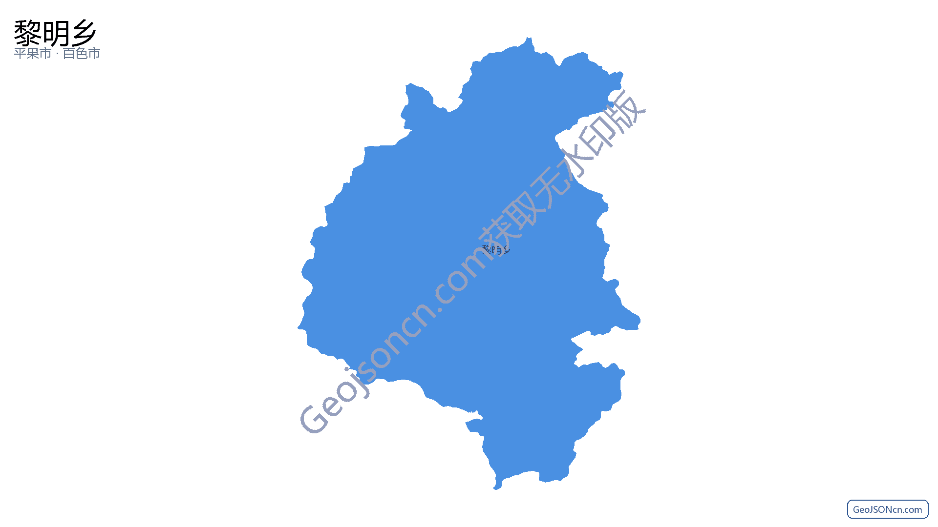 黎明乡行政区划边界地图（平果市·百色市）,提供GeoJSON、SHP矢量边界数据下载及高清地图大图(PNG/JPG) - GeoJSONcn.com