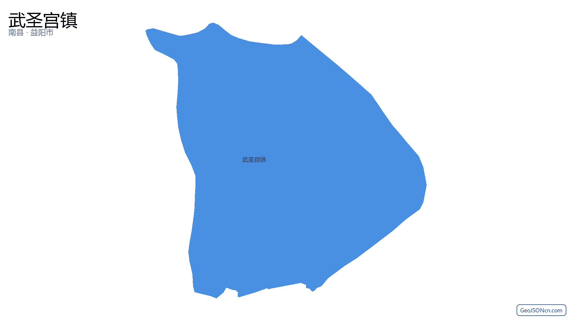 武圣宫镇行政区划边界地图(南县·益阳市),提供GeoJSON、SHP矢量边界数据下载及高清地图大图(PNG/JPG) - GeoJSONcn.com