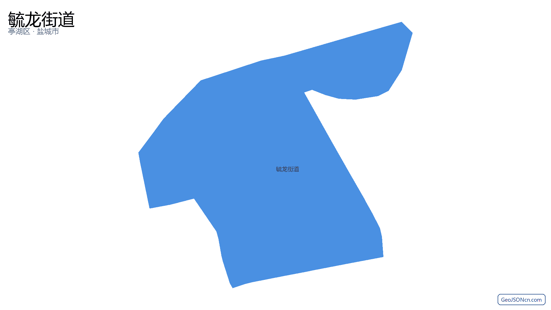 毓龙街道行政区划边界地图（亭湖区·盐城市）,提供GeoJSON、SHP矢量边界数据下载及高清地图大图(PNG/JPG) - GeoJSONcn.com