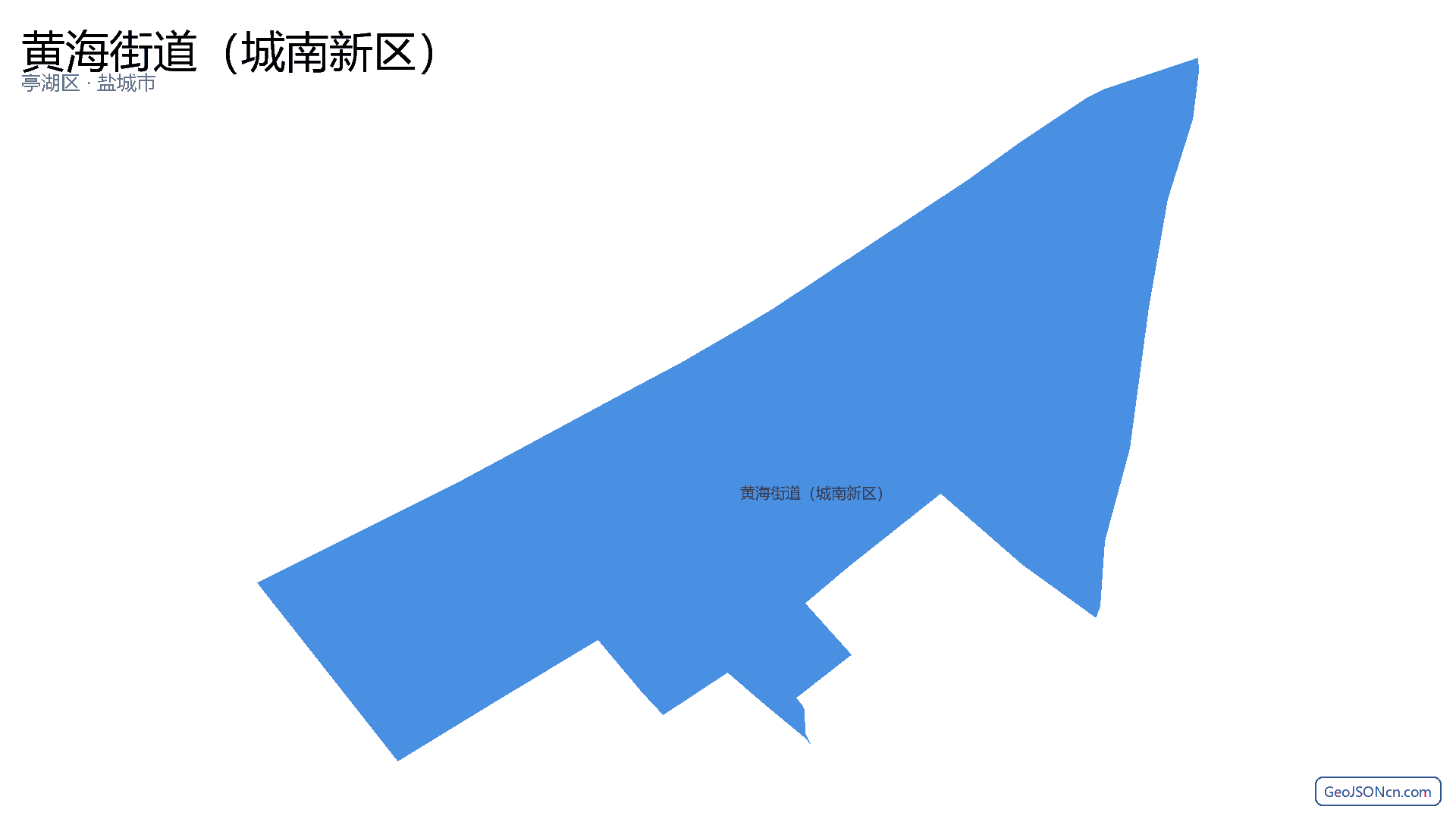 黄海街道（城南新区）行政区划边界地图（亭湖区·盐城市）,提供GeoJSON、SHP矢量边界数据下载及高清地图大图(PNG/JPG) - GeoJSONcn.com