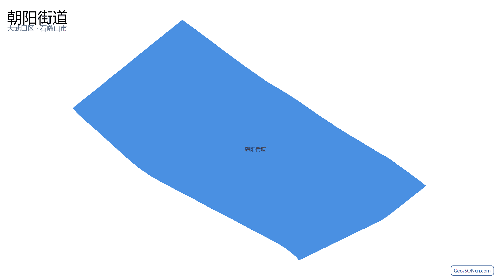 朝阳街道行政区划边界地图(大武口区·石嘴山市),提供GeoJSON、SHP矢量边界数据下载及高清地图大图(PNG/JPG) - GeoJSONcn.com