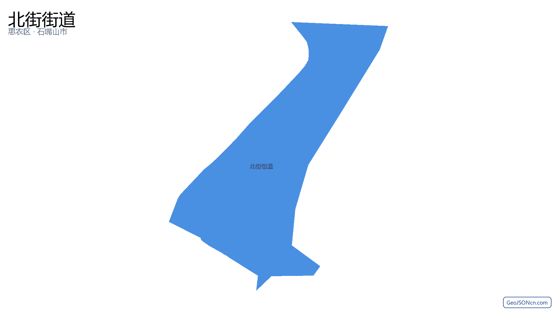 北街街道行政区划边界地图（惠农区·石嘴山市）,提供GeoJSON、SHP矢量边界数据下载及高清地图大图(PNG/JPG) - GeoJSONcn.com