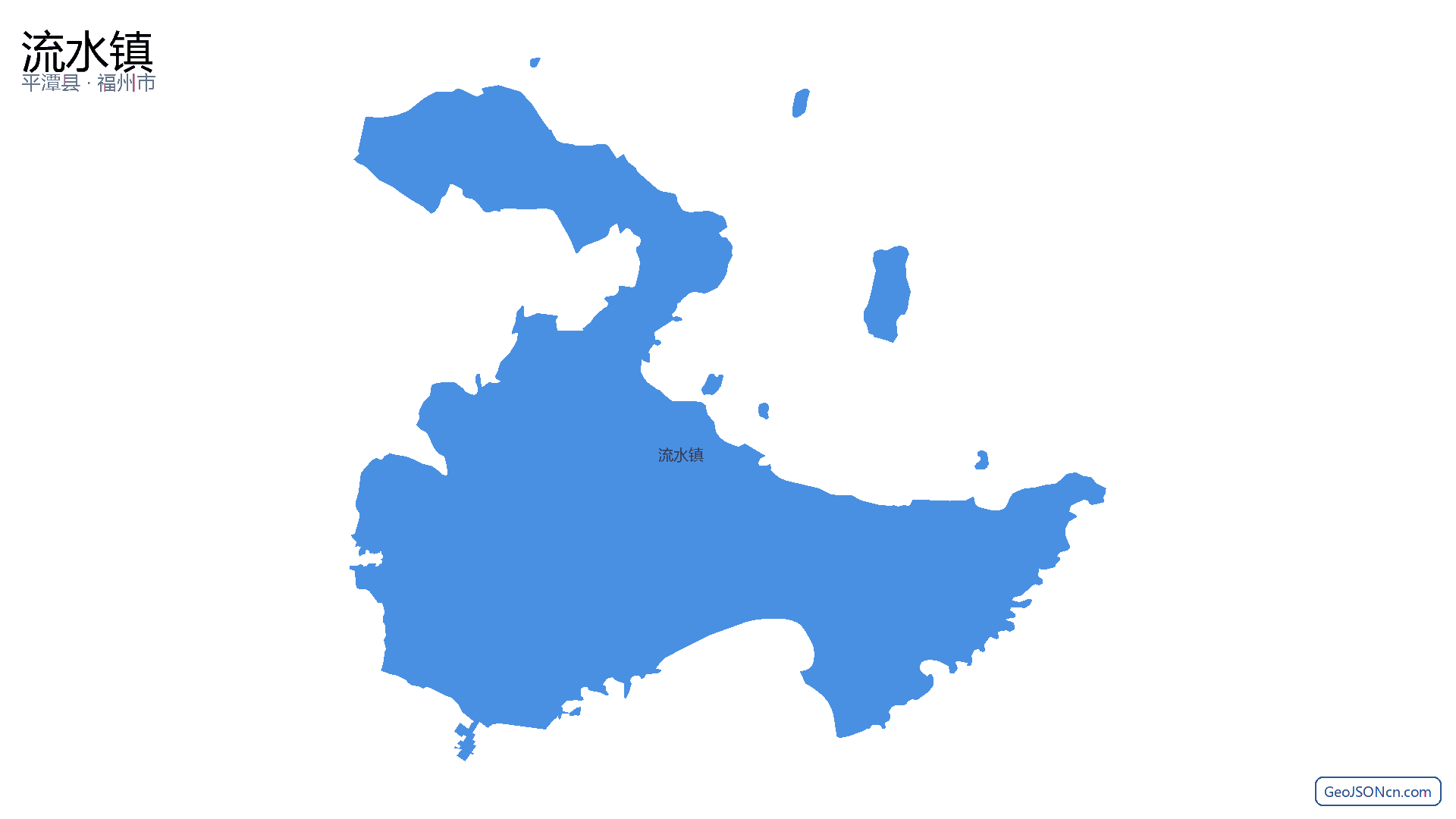 流水镇行政区划边界地图（平潭县·福州市）,提供GeoJSON、SHP矢量边界数据下载及高清地图大图(PNG/JPG) - GeoJSONcn.com