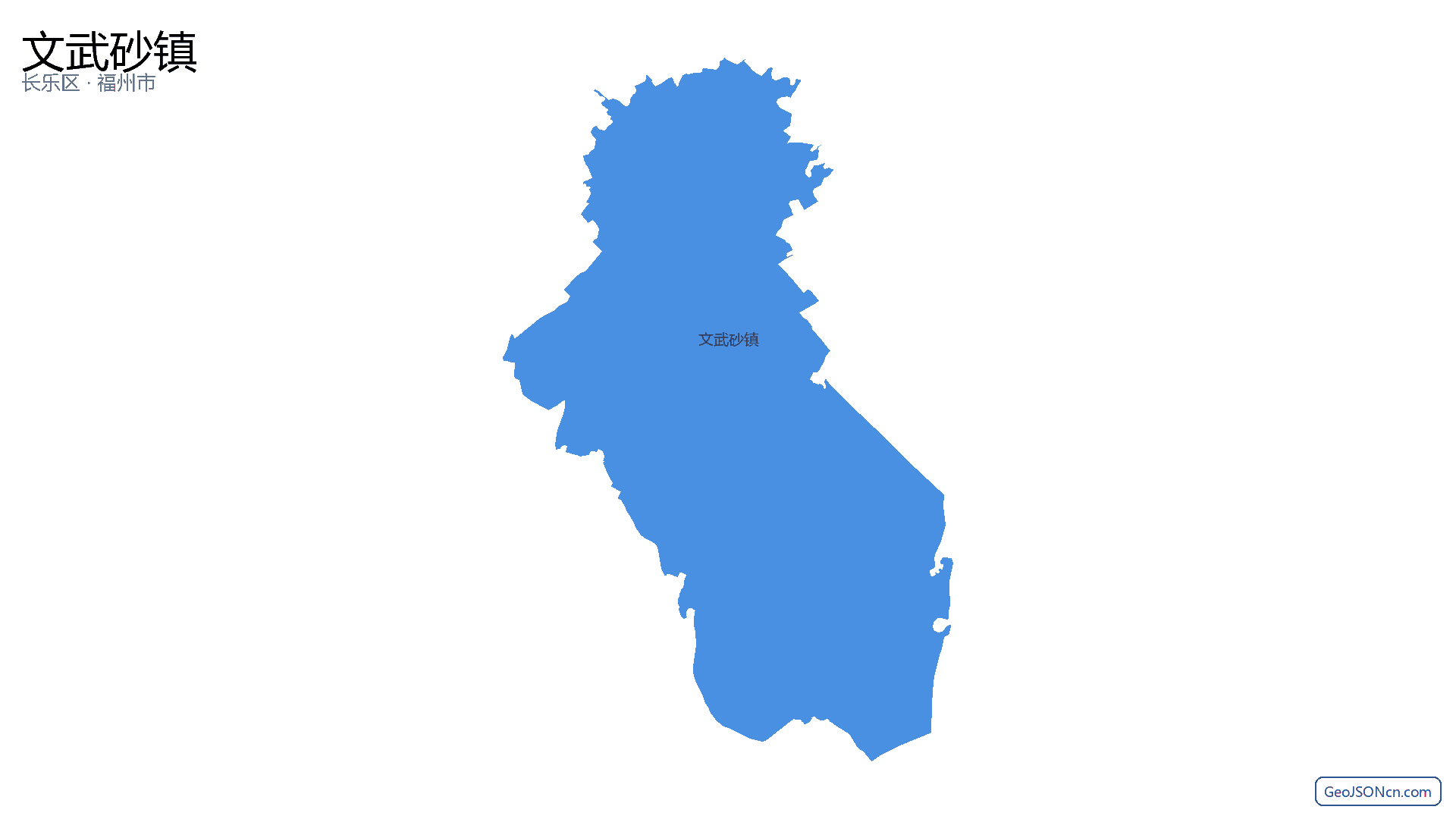 文武砂镇行政区划边界地图(长乐区·福州市),提供GeoJSON、SHP矢量边界数据下载及高清地图大图(PNG/JPG) - GeoJSONcn.com