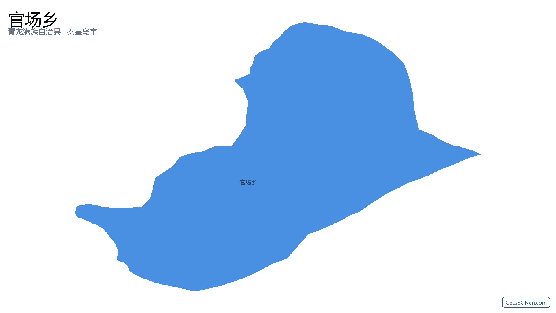 官场乡行政区划边界地图(青龙满族自治县·秦皇岛市),提供GeoJSON、SHP矢量边界数据下载及高清地图大图(PNG/JPG) - GeoJSONcn.com