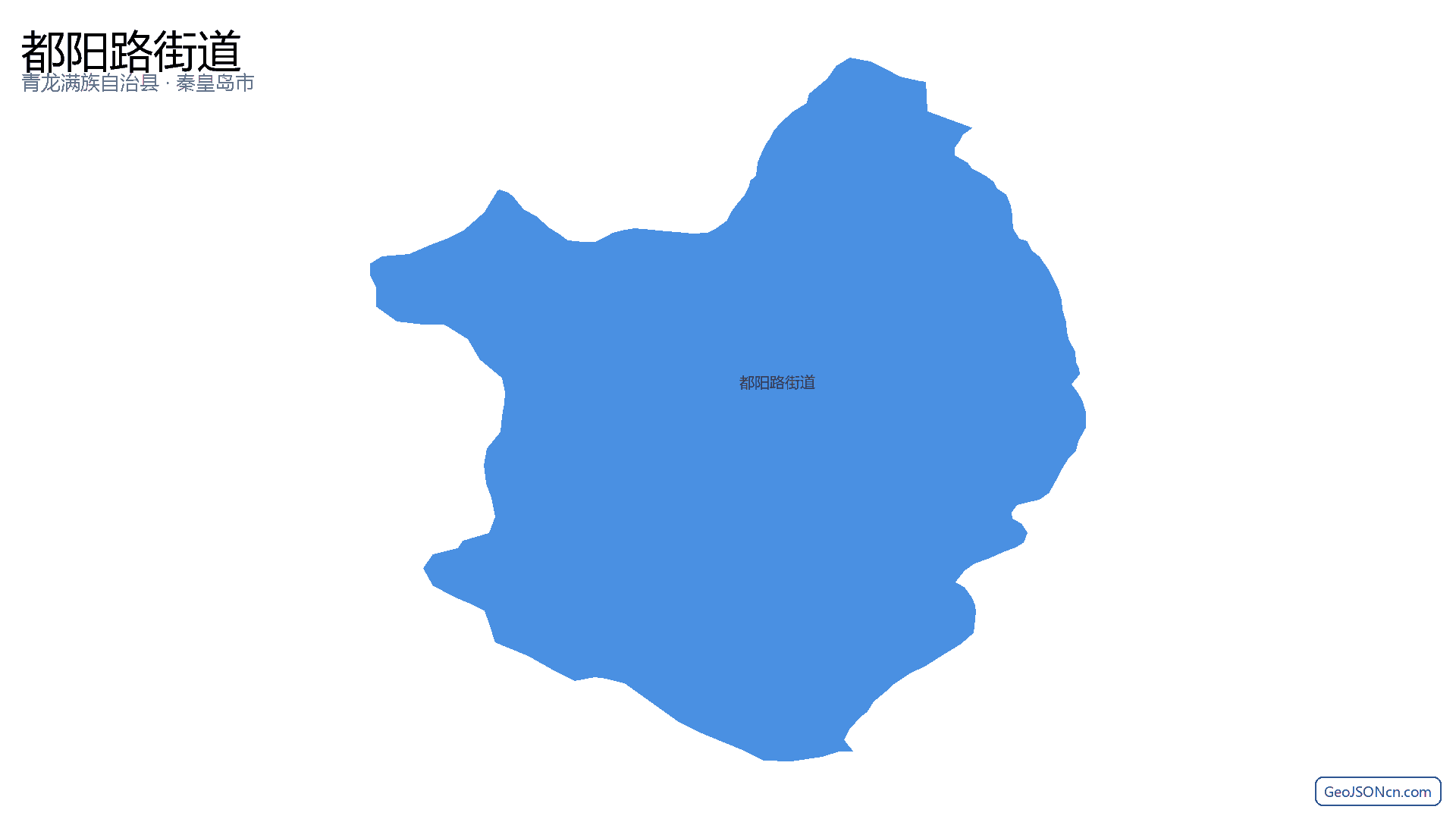 都阳路街道行政区划边界地图(青龙满族自治县·秦皇岛市),提供GeoJSON、SHP矢量边界数据下载及高清地图大图(PNG/JPG) - GeoJSONcn.com