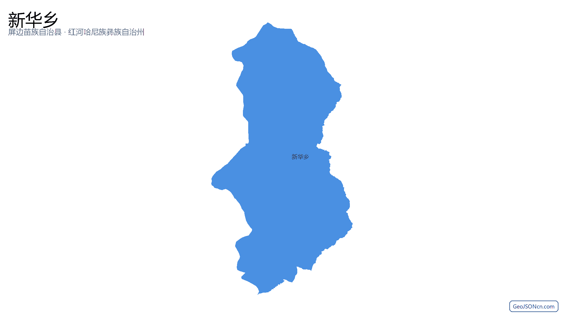 新华乡行政区划边界地图(屏边苗族自治县·红河哈尼族彝族自治州),提供GeoJSON、SHP矢量边界数据下载及高清地图大图(PNG/JPG) - GeoJSONcn.com