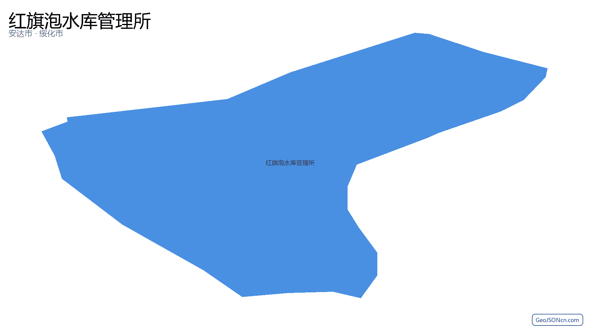 红旗泡水库管理所行政区划边界地图(安达市·绥化市),提供GeoJSON、SHP矢量边界数据下载及高清地图大图(PNG/JPG) - GeoJSONcn.com
