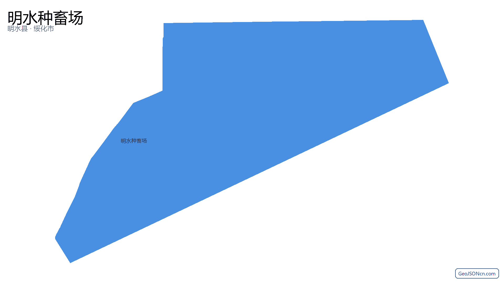 明水种畜场行政区划边界地图(明水县·绥化市),提供GeoJSON、SHP矢量边界数据下载及高清地图大图(PNG/JPG) - GeoJSONcn.com