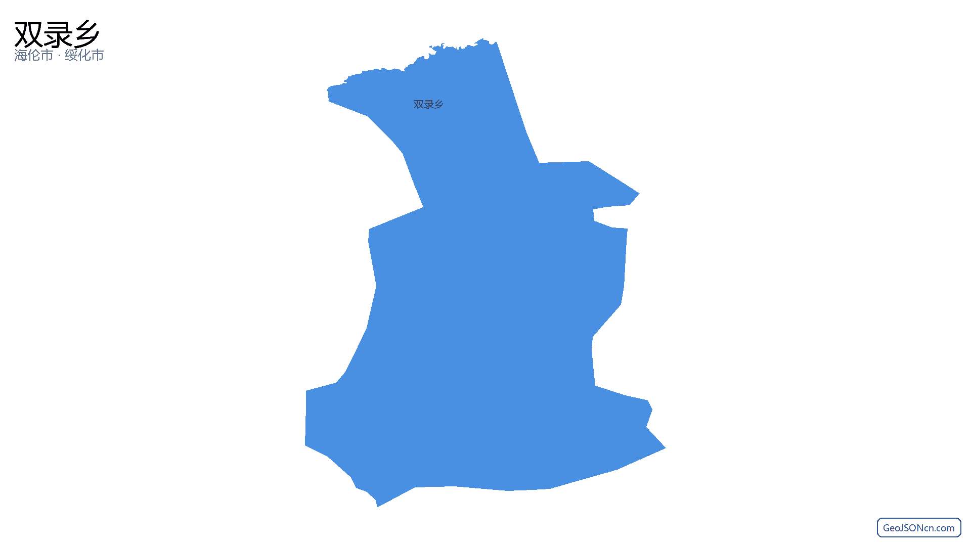 双录乡行政区划边界地图（海伦市·绥化市）,提供GeoJSON、SHP矢量边界数据下载及高清地图大图(PNG/JPG) - GeoJSONcn.com
