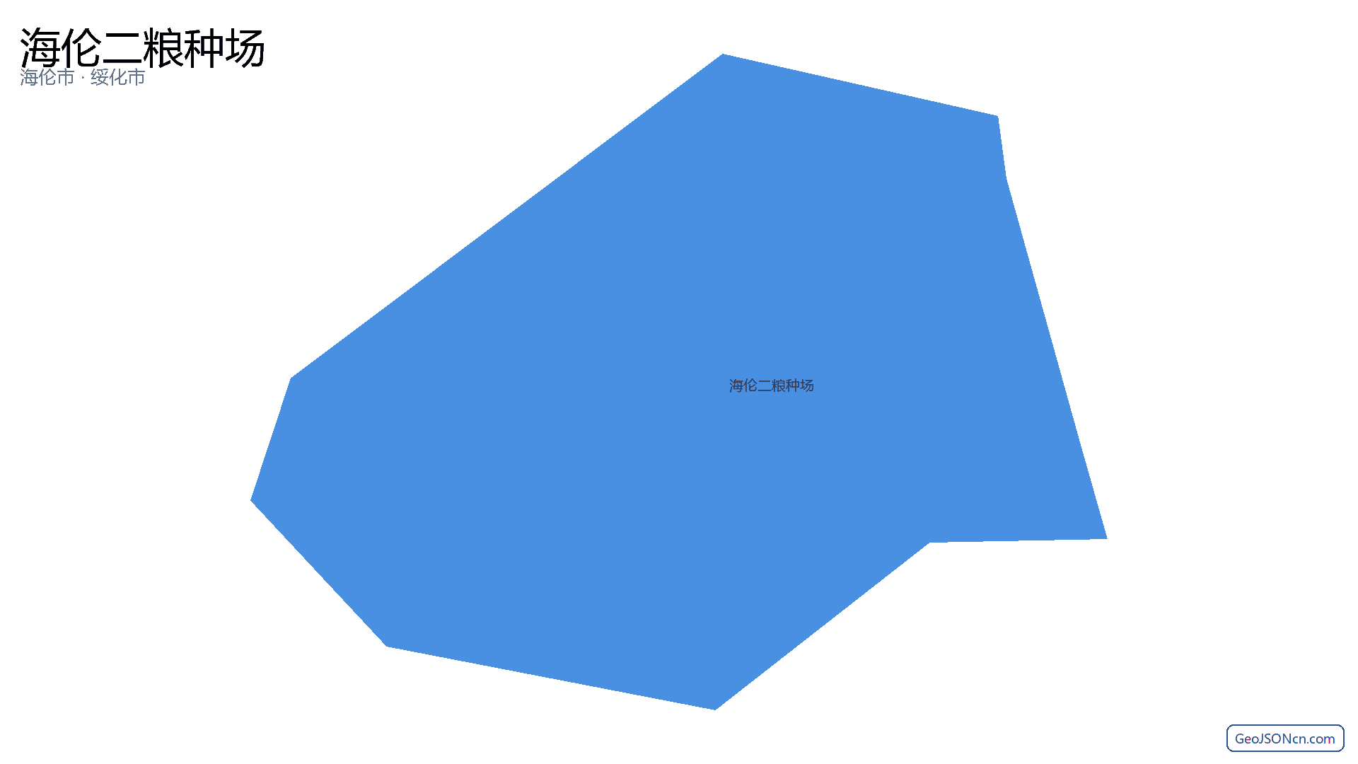 海伦二粮种场行政区划边界地图(海伦市·绥化市),提供GeoJSON、SHP矢量边界数据下载及高清地图大图(PNG/JPG) - GeoJSONcn.com