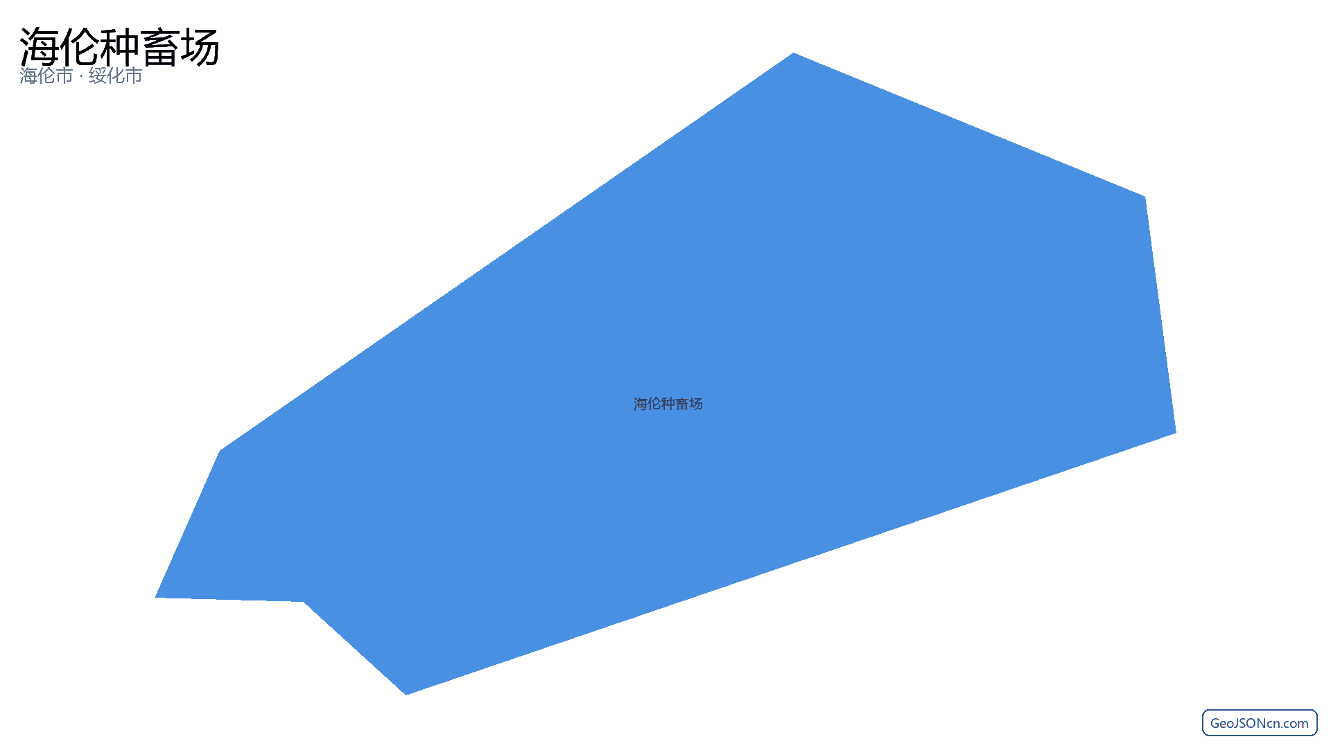 海伦种畜场行政区划边界地图(海伦市·绥化市),提供GeoJSON、SHP矢量边界数据下载及高清地图大图(PNG/JPG) - GeoJSONcn.com
