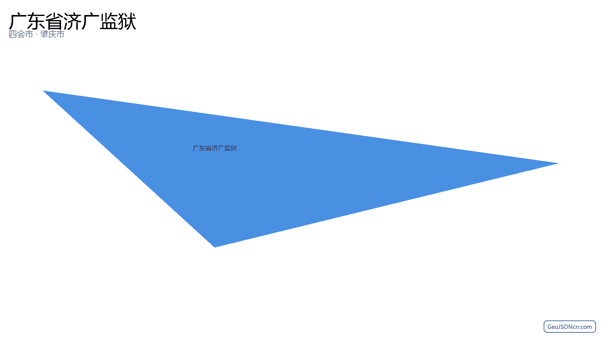 广东省济广监狱行政区划边界地图（四会市·肇庆市）,提供GeoJSON、SHP矢量边界数据下载及高清地图大图(PNG/JPG) - GeoJSONcn.com