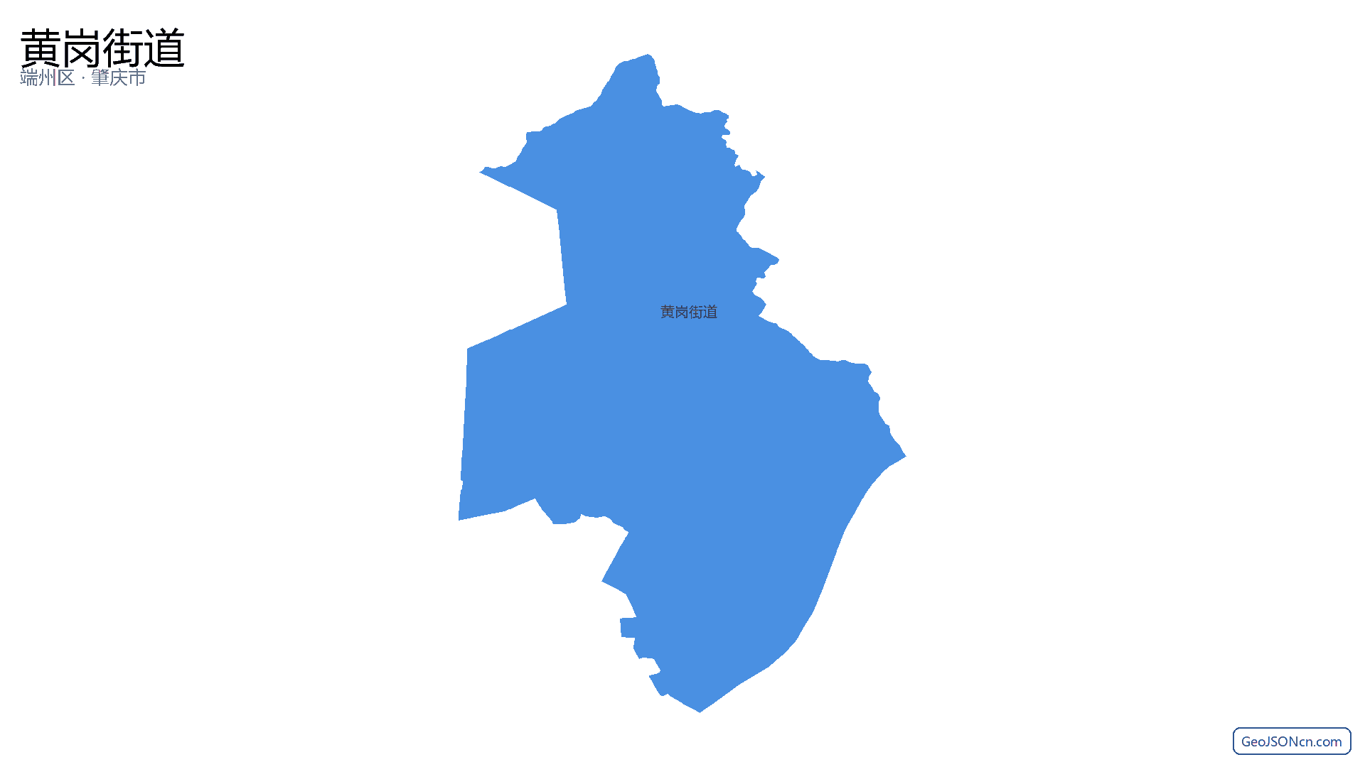 黄岗街道行政区划边界地图（端州区·肇庆市）,提供GeoJSON、SHP矢量边界数据下载及高清地图大图(PNG/JPG) - GeoJSONcn.com