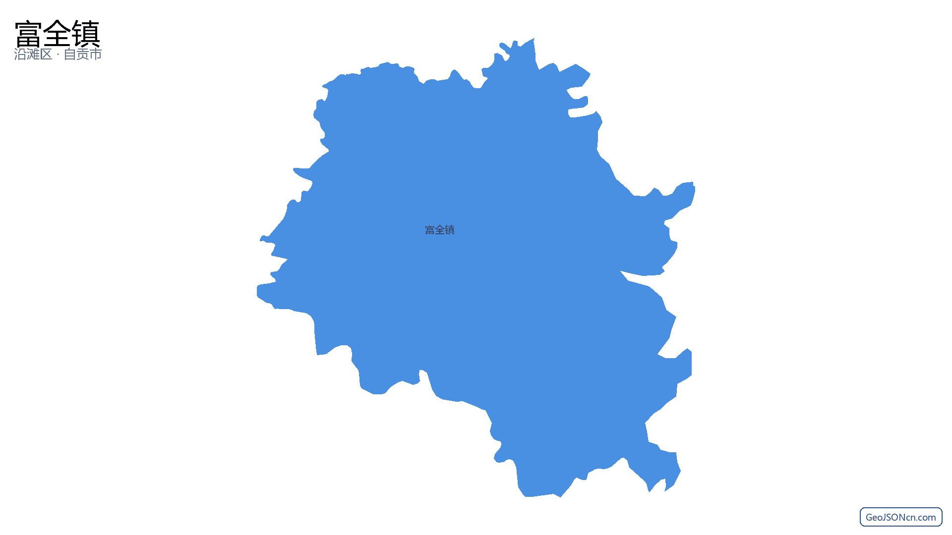 富全镇行政区划边界地图（沿滩区·自贡市）,提供GeoJSON、SHP矢量边界数据下载及高清地图大图(PNG/JPG) - GeoJSONcn.com