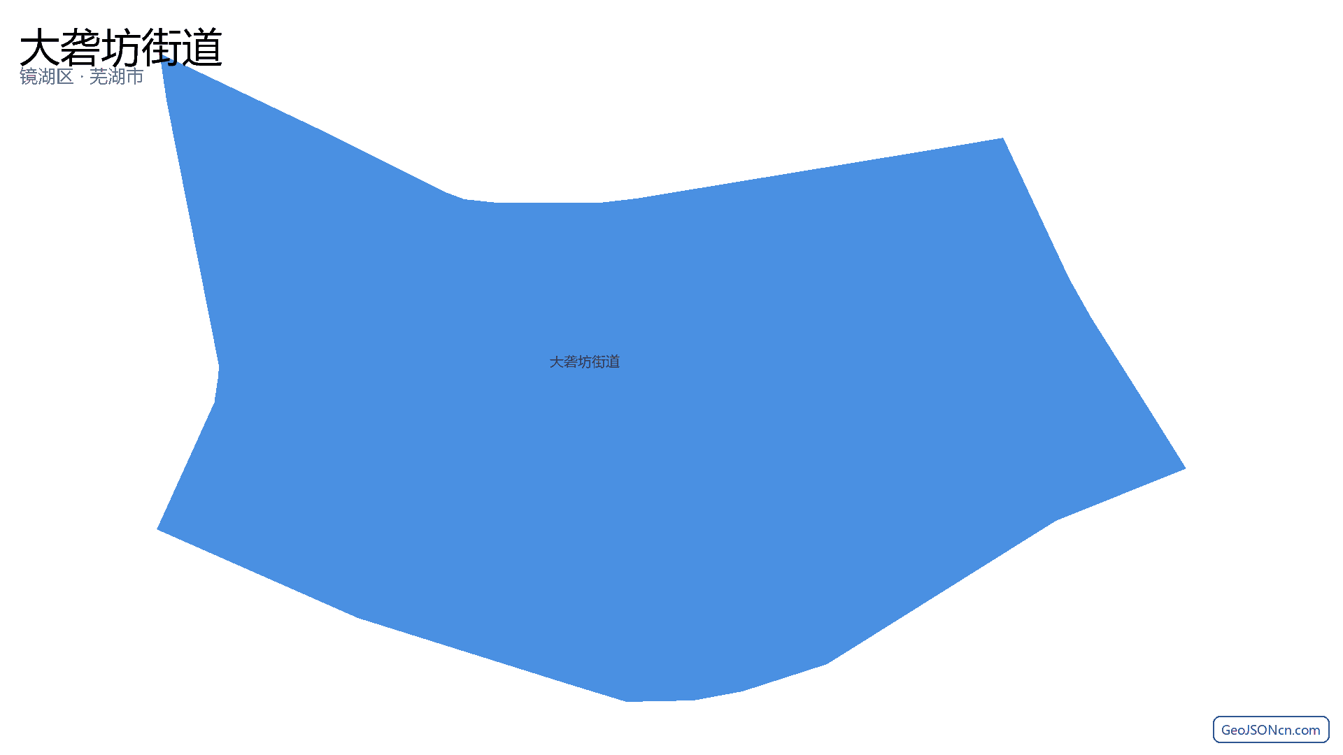 大砻坊街道行政区划边界地图(镜湖区·芜湖市),提供GeoJSON、SHP矢量边界数据下载及高清地图大图(PNG/JPG) - GeoJSONcn.com