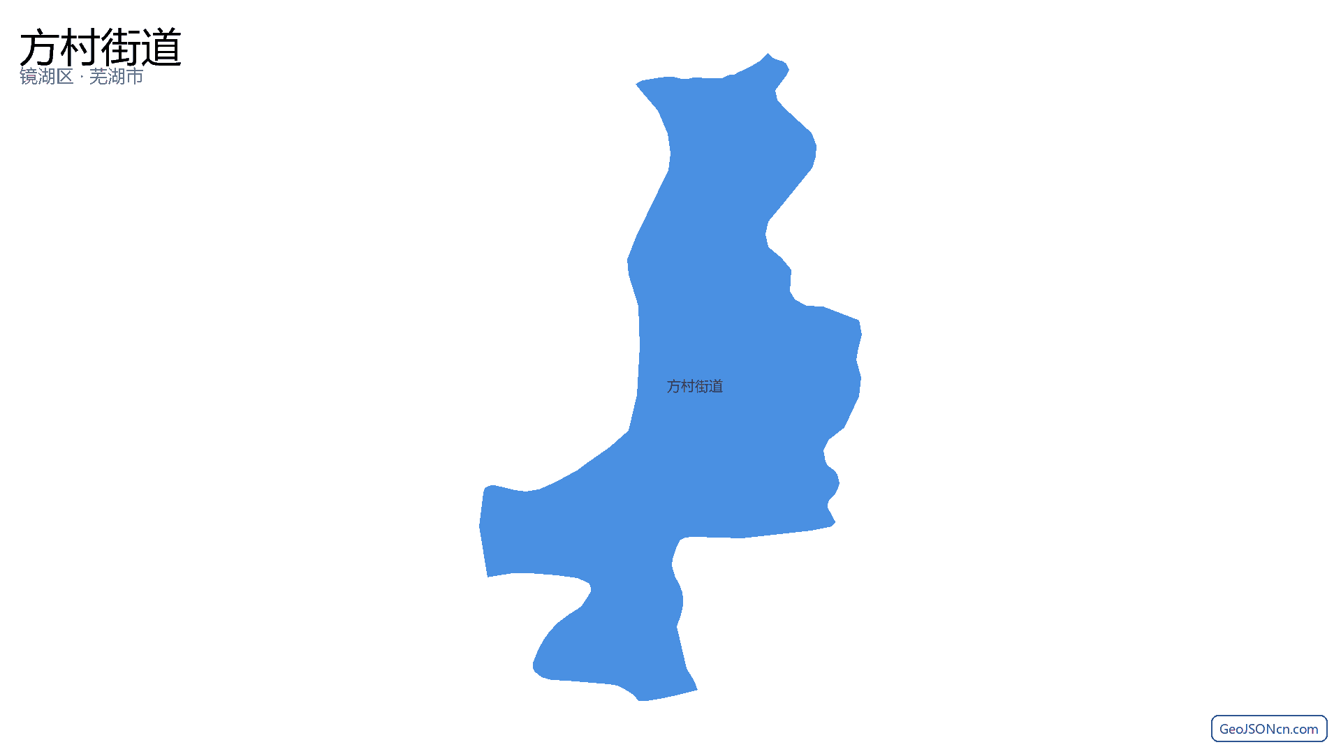 方村街道行政区划边界地图（镜湖区·芜湖市）,提供GeoJSON、SHP矢量边界数据下载及高清地图大图(PNG/JPG) - GeoJSONcn.com