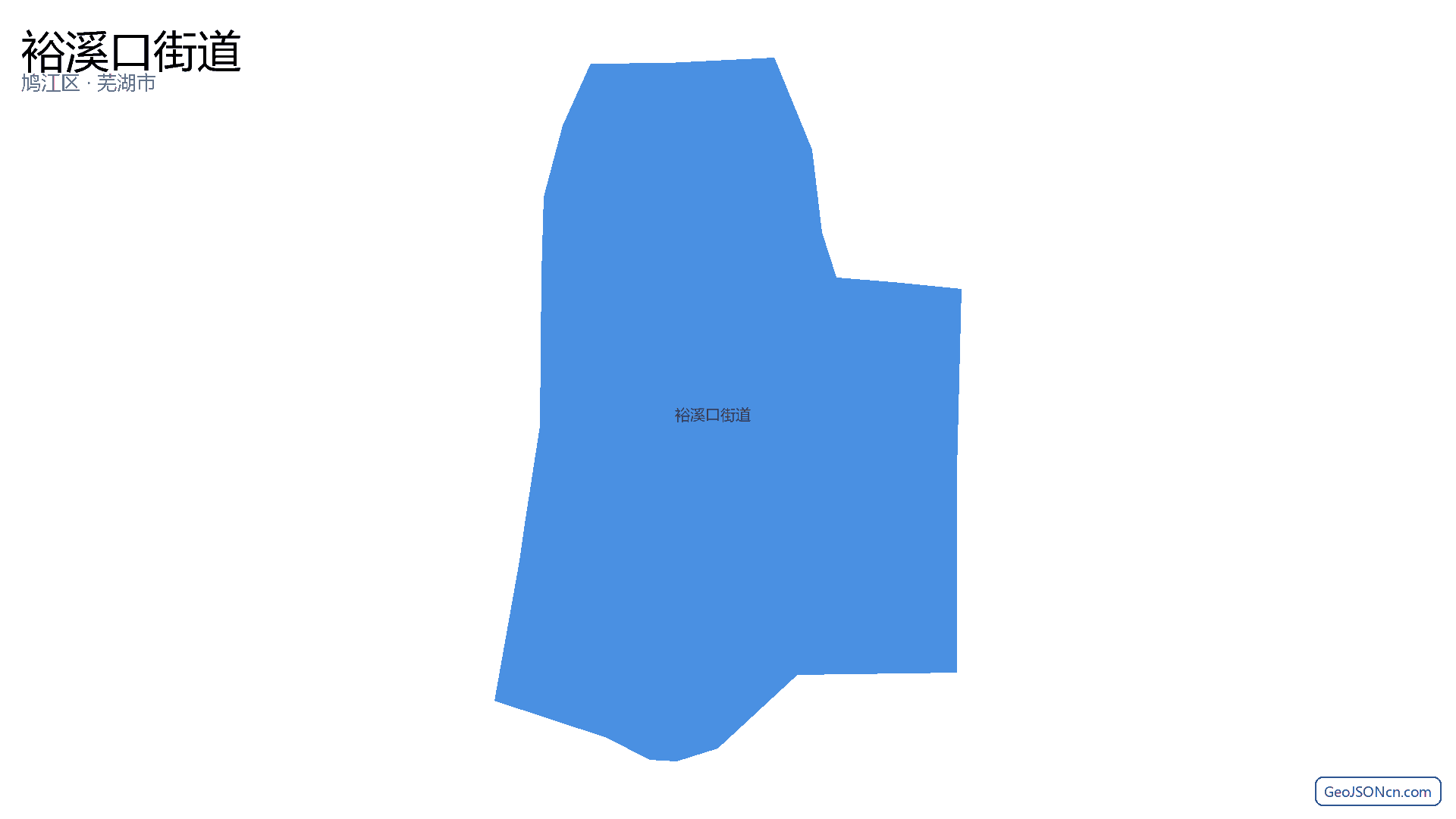 裕溪口街道行政区划边界地图（鸠江区·芜湖市）,提供GeoJSON、SHP矢量边界数据下载及高清地图大图(PNG/JPG) - GeoJSONcn.com