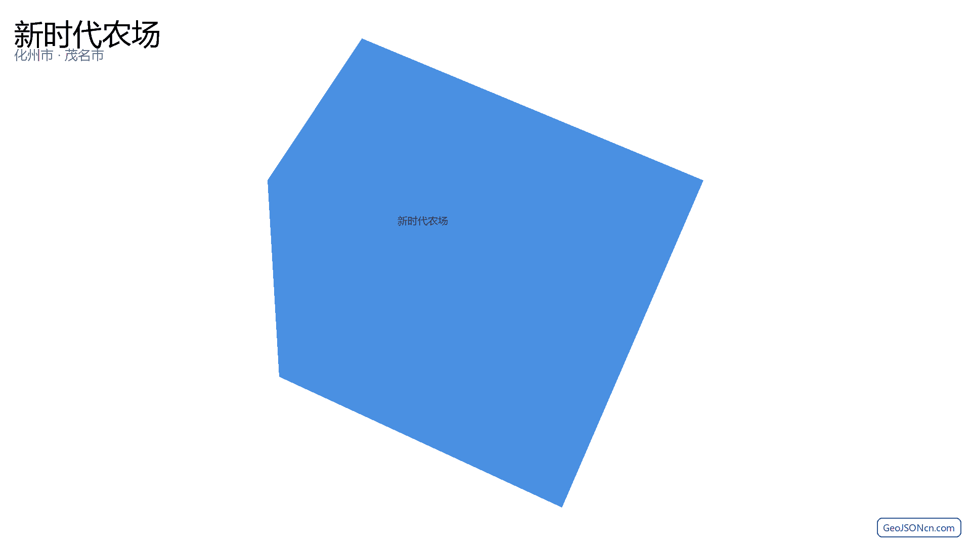 新时代农场行政区划边界地图（化州市·茂名市）,提供GeoJSON、SHP矢量边界数据下载及高清地图大图(PNG/JPG) - GeoJSONcn.com