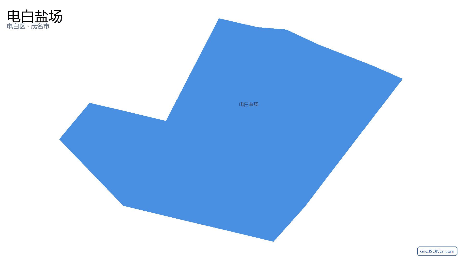 电白盐场行政区划边界地图(电白区·茂名市),提供GeoJSON、SHP矢量边界数据下载及高清地图大图(PNG/JPG) - GeoJSONcn.com
