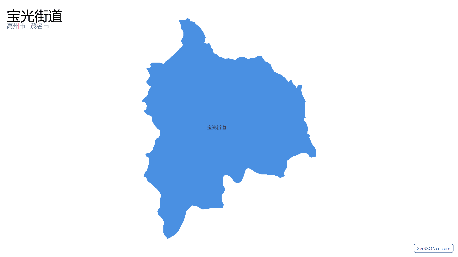 宝光街道行政区划边界地图(高州市·茂名市),提供GeoJSON、SHP矢量边界数据下载及高清地图大图(PNG/JPG) - GeoJSONcn.com