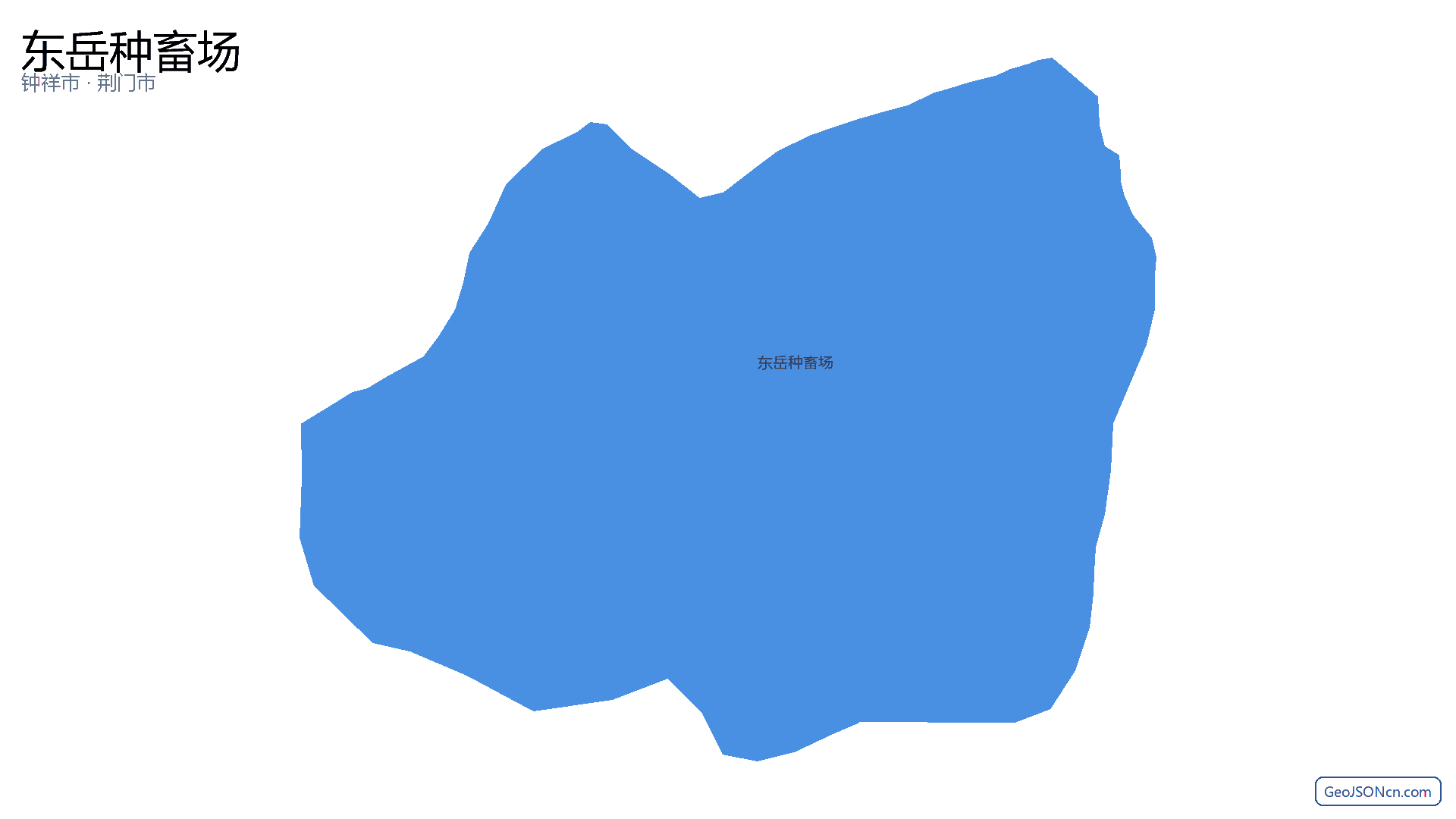 东岳种畜场行政区划边界地图(钟祥市·荆门市),提供GeoJSON、SHP矢量边界数据下载及高清地图大图(PNG/JPG) - GeoJSONcn.com