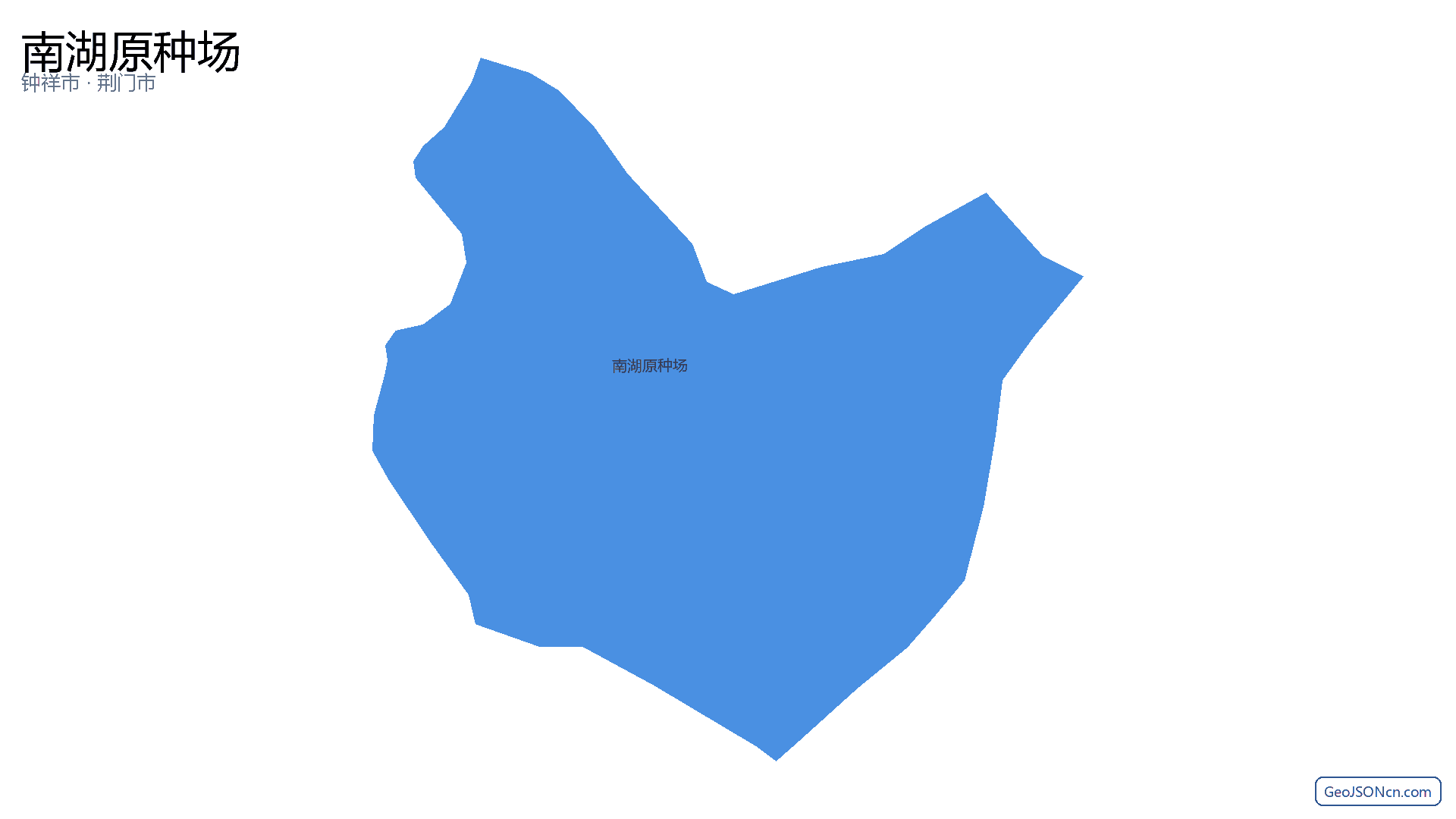 南湖原种场行政区划边界地图(钟祥市·荆门市),提供GeoJSON、SHP矢量边界数据下载及高清地图大图(PNG/JPG) - GeoJSONcn.com