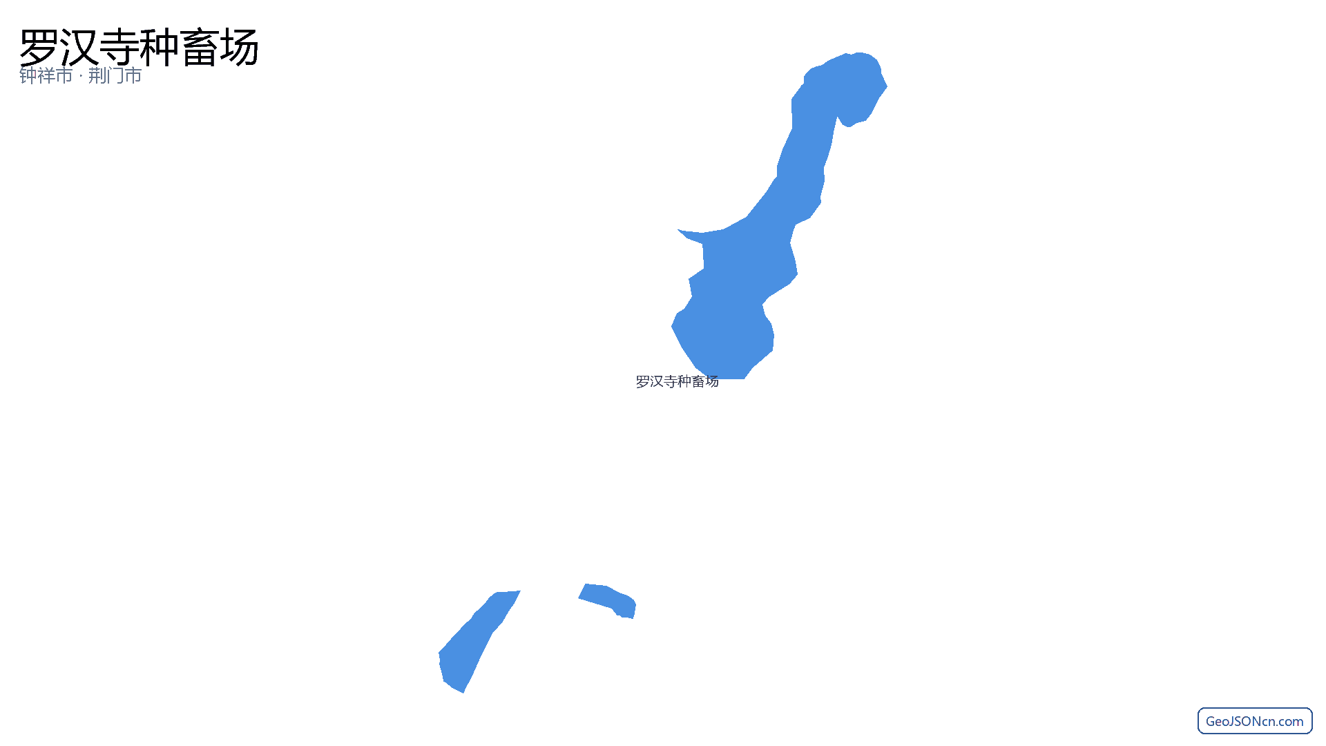 罗汉寺种畜场行政区划边界地图(钟祥市·荆门市),提供GeoJSON、SHP矢量边界数据下载及高清地图大图(PNG/JPG) - GeoJSONcn.com