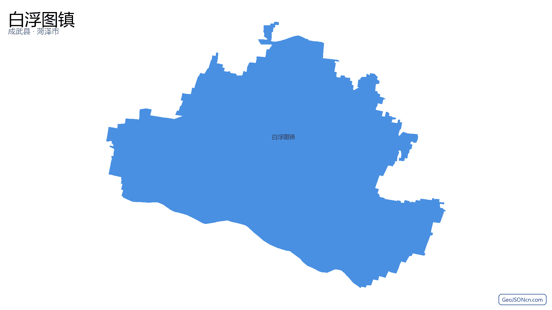 白浮图镇行政区划边界地图(成武县·菏泽市),提供GeoJSON、SHP矢量边界数据下载及高清地图大图(PNG/JPG) - GeoJSONcn.com