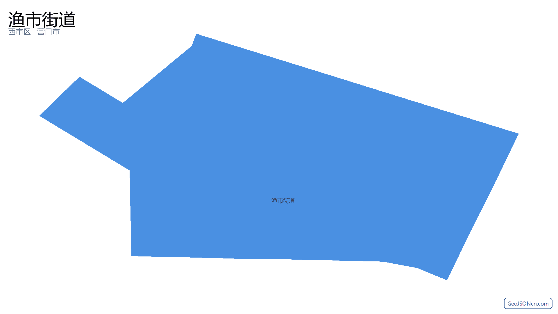 渔市街道行政区划边界地图(西市区·营口市),提供GeoJSON、SHP矢量边界数据下载及高清地图大图(PNG/JPG) - GeoJSONcn.com