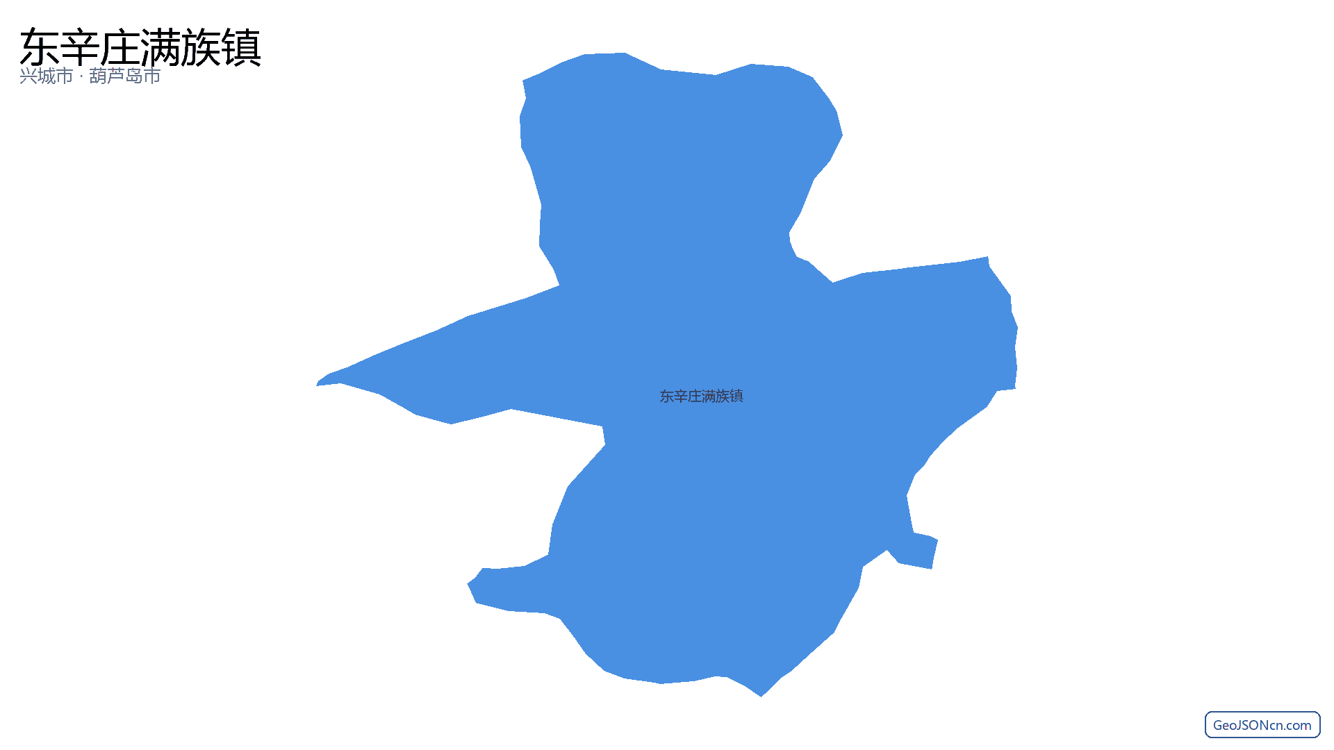 东辛庄满族镇行政区划边界地图(兴城市·葫芦岛市),提供GeoJSON、SHP矢量边界数据下载及高清地图大图(PNG/JPG) - GeoJSONcn.com