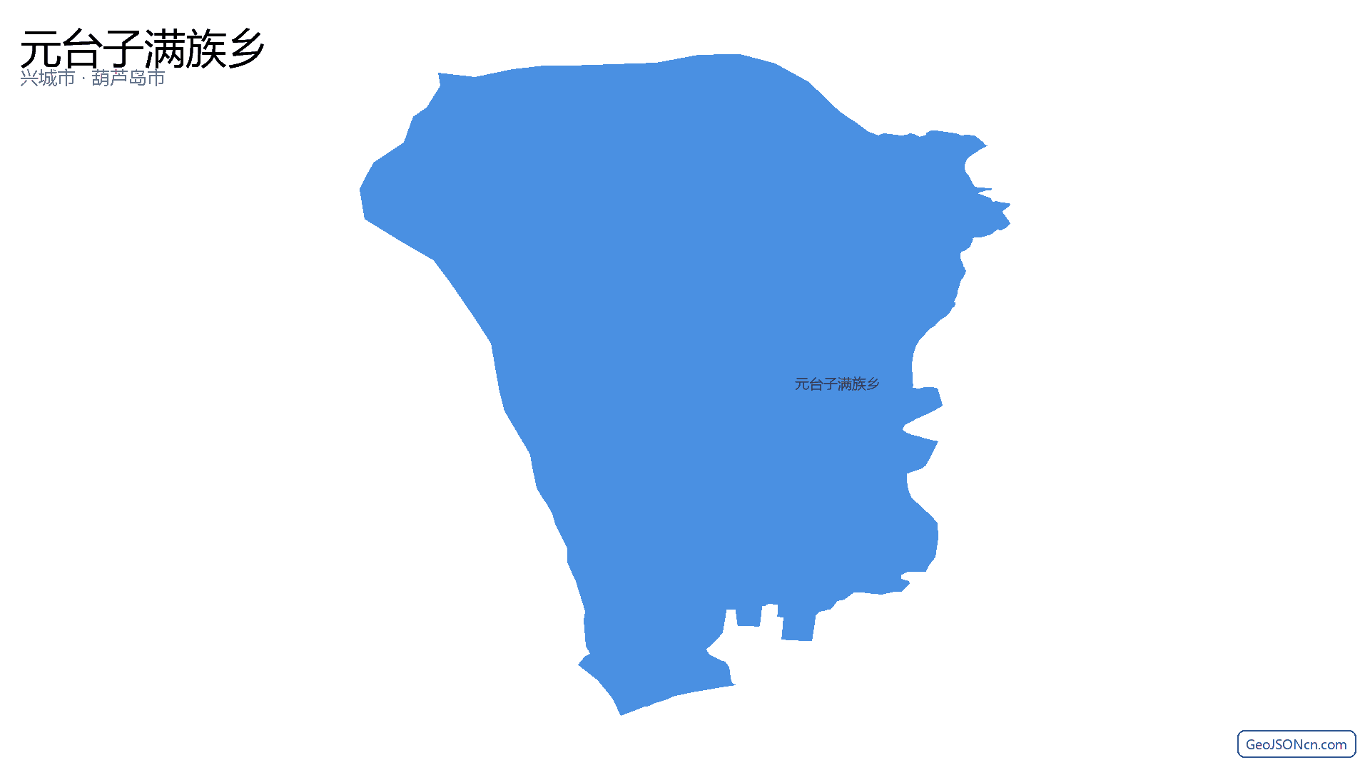 元台子满族乡行政区划边界地图（兴城市·葫芦岛市）,提供GeoJSON、SHP矢量边界数据下载及高清地图大图(PNG/JPG) - GeoJSONcn.com