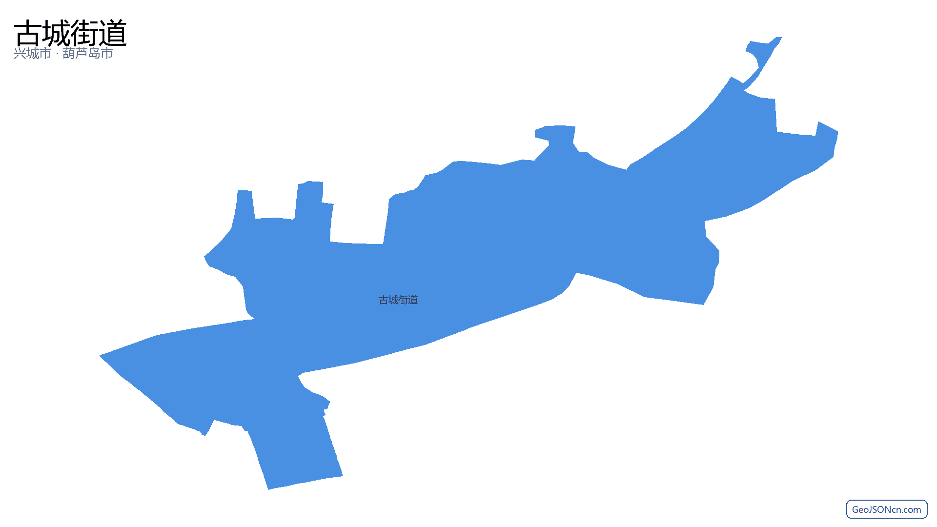 古城街道行政区划边界地图（兴城市·葫芦岛市）,提供GeoJSON、SHP矢量边界数据下载及高清地图大图(PNG/JPG) - GeoJSONcn.com