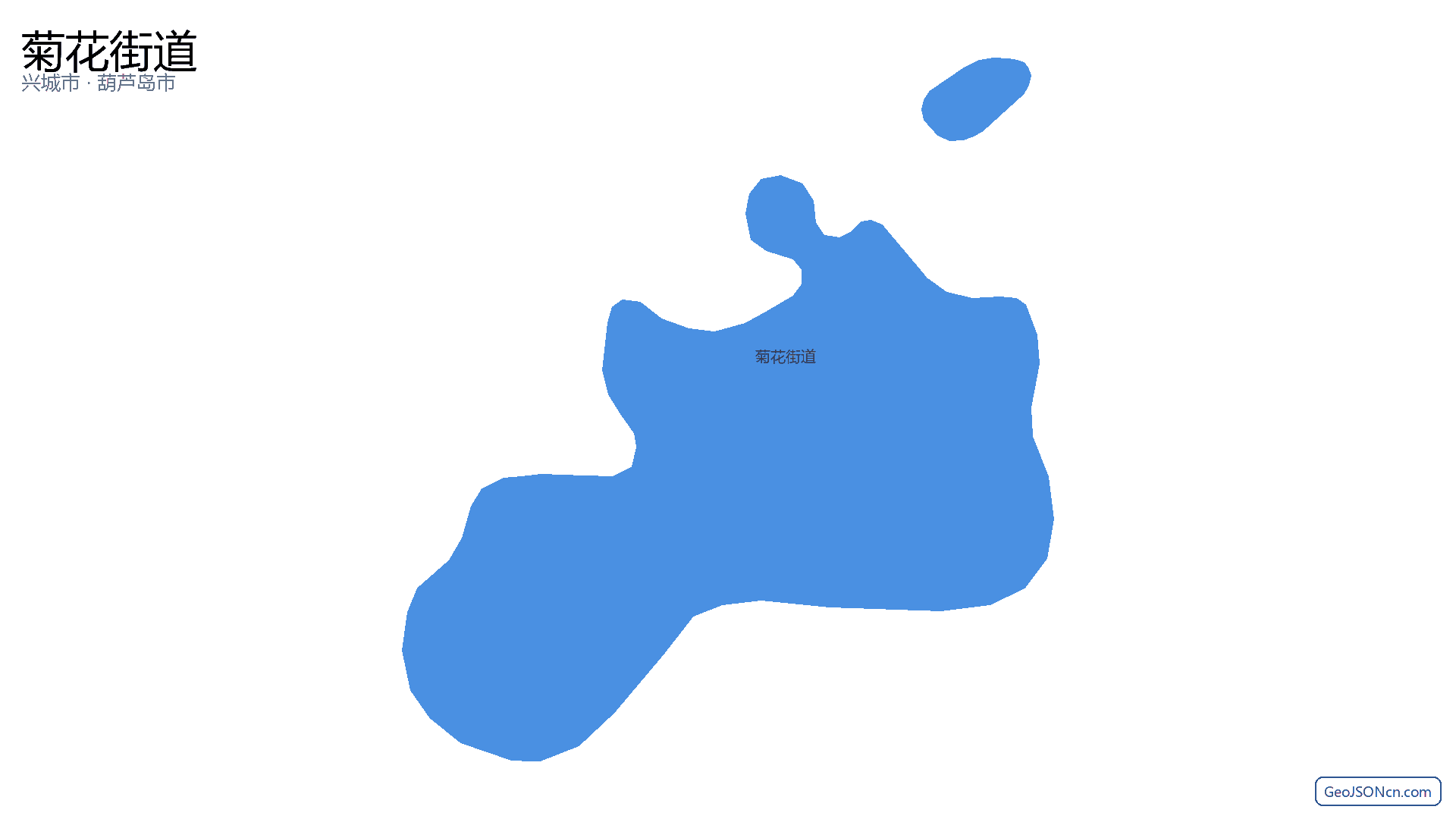 菊花街道行政区划边界地图(兴城市·葫芦岛市),提供GeoJSON、SHP矢量边界数据下载及高清地图大图(PNG/JPG) - GeoJSONcn.com