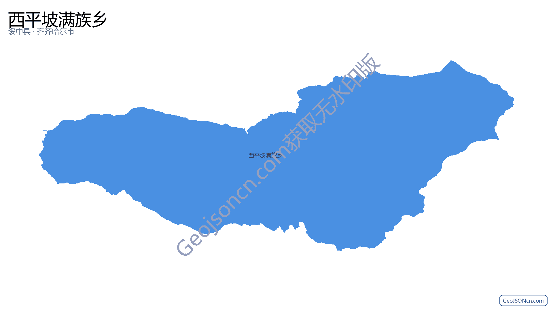 西平坡满族乡行政区划边界地图(绥中县·葫芦岛市),提供GeoJSON、SHP矢量边界数据下载及高清地图大图(PNG/JPG) - GeoJSONcn.com
