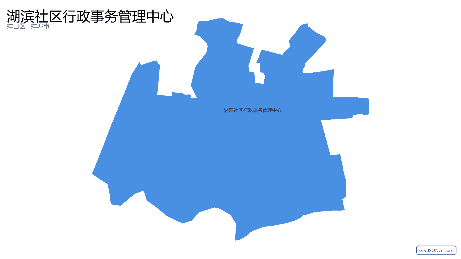 湖滨社区行政事务管理中心行政区划边界地图(蚌山区·蚌埠市),提供GeoJSON、SHP矢量边界数据下载及高清地图大图(PNG/JPG) - GeoJSONcn.com