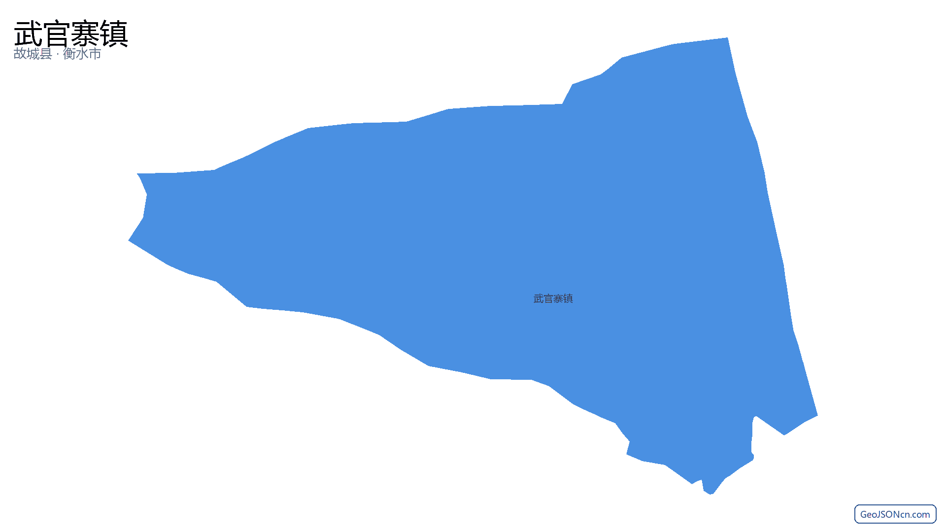 武官寨镇行政区划边界地图（故城县·衡水市）,提供GeoJSON、SHP矢量边界数据下载及高清地图大图(PNG/JPG) - GeoJSONcn.com