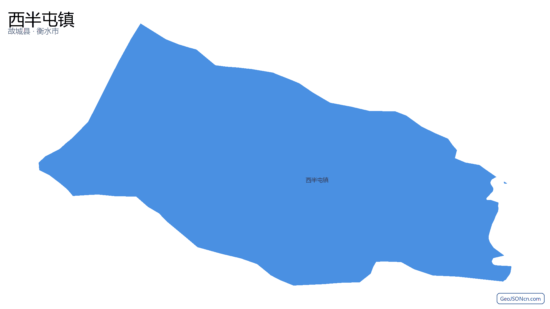 西半屯镇行政区划边界地图(故城县·衡水市),提供GeoJSON、SHP矢量边界数据下载及高清地图大图(PNG/JPG) - GeoJSONcn.com