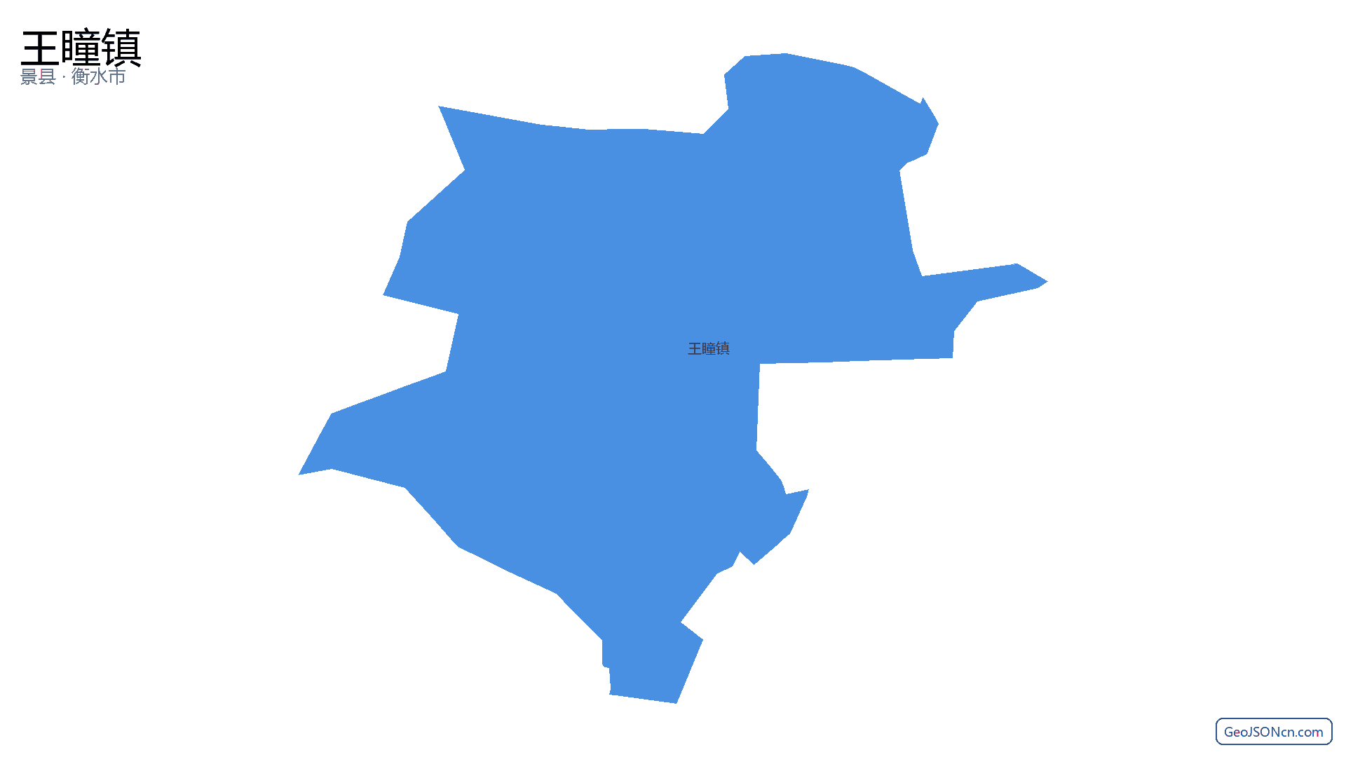 王瞳镇行政区划边界地图(景县·衡水市),提供GeoJSON、SHP矢量边界数据下载及高清地图大图(PNG/JPG) - GeoJSONcn.com