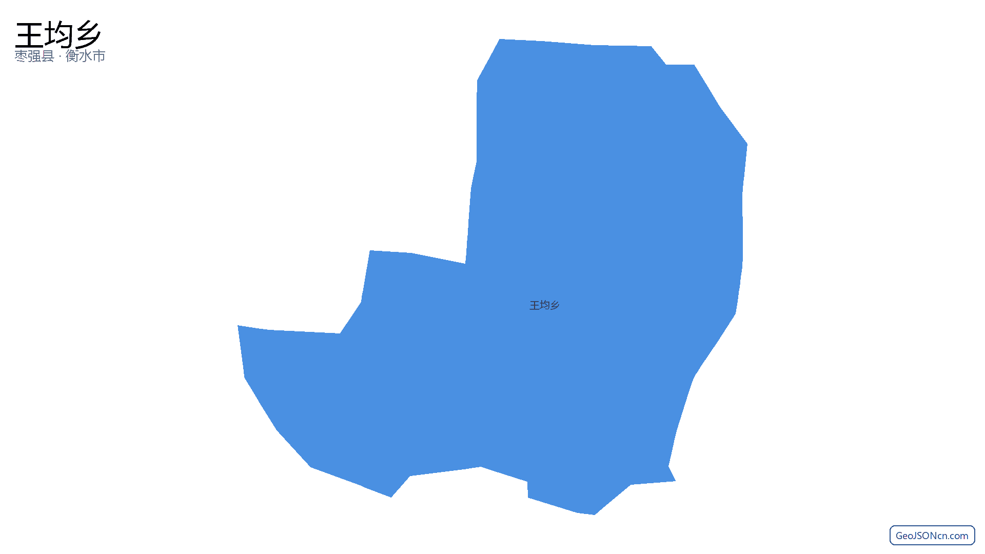 王均乡行政区划边界地图(枣强县·衡水市),提供GeoJSON、SHP矢量边界数据下载及高清地图大图(PNG/JPG) - GeoJSONcn.com