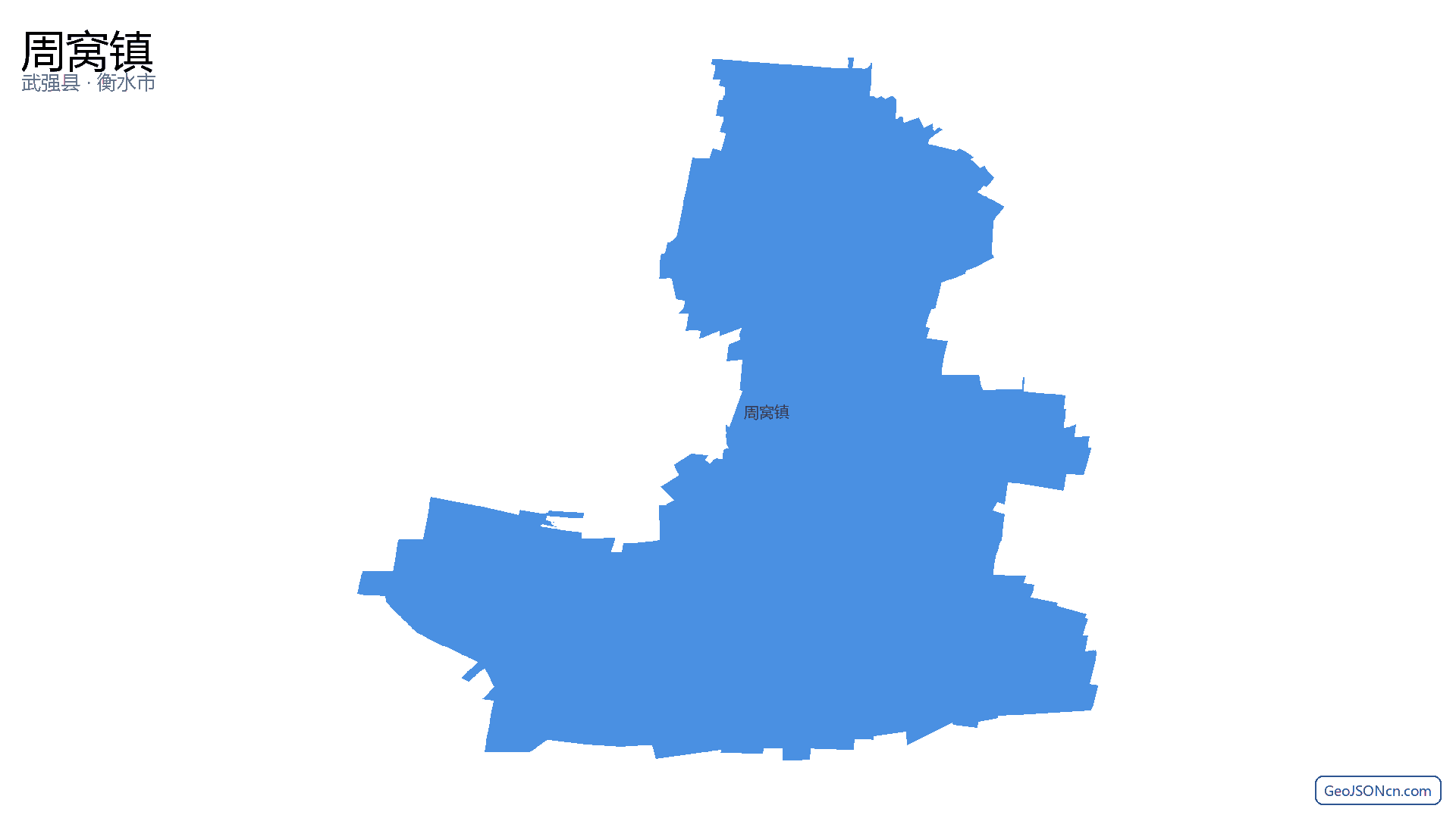 周窝镇行政区划边界地图（武强县·衡水市）,提供GeoJSON、SHP矢量边界数据下载及高清地图大图(PNG/JPG) - GeoJSONcn.com